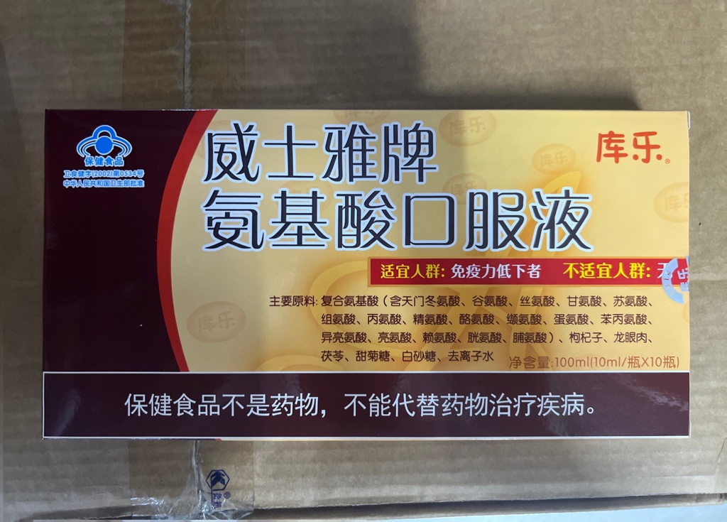 威士雅牌氨基酸口服液（库乐）  10ml*10支/盒