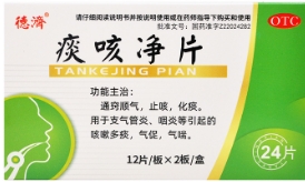 痰咳净片   0.2g*12片*2板/盒