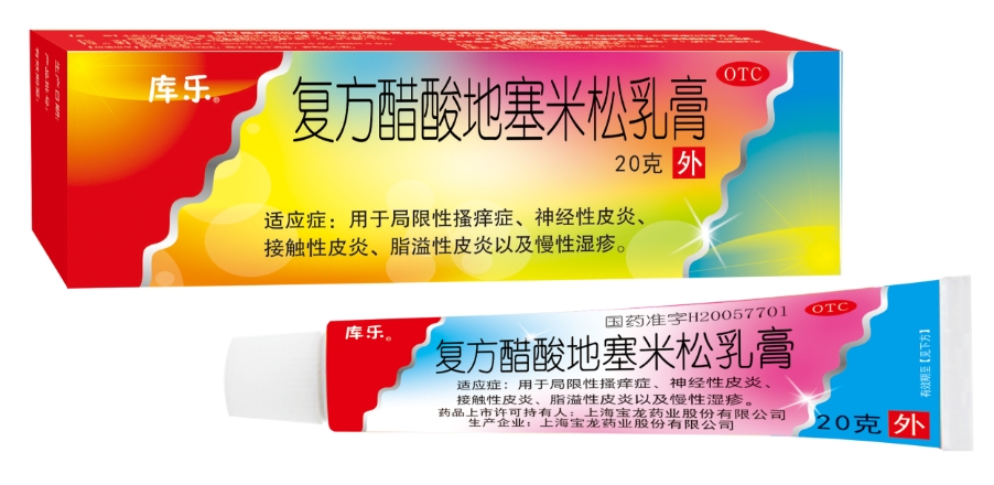 复方醋酸地塞米松乳膏（库乐）   20g/支/盒
