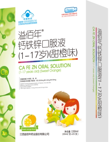 溢佰年钙铁锌口服液(1-17岁)(甜橙味)   10ml*15支/盒