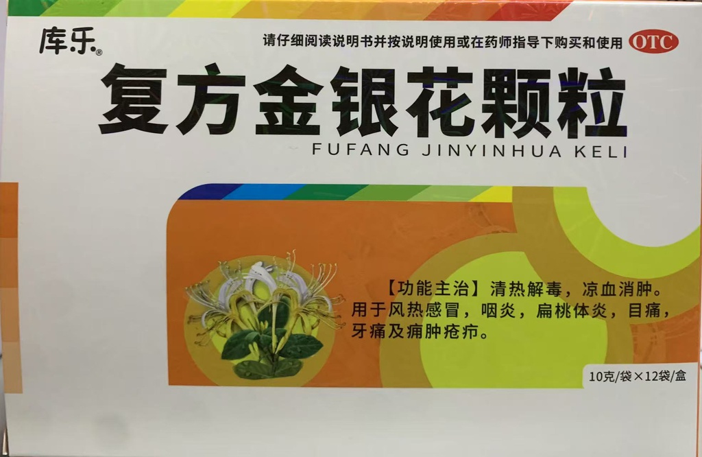 复方金银花颗粒（库乐）  10克*12袋/盒