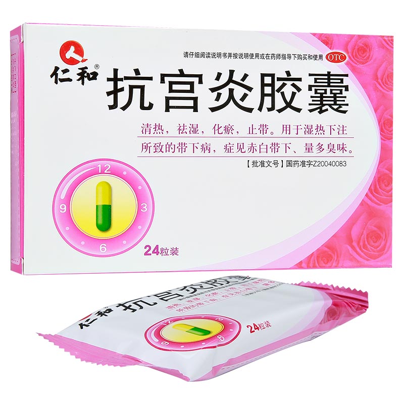 抗宫炎胶囊（仁和）