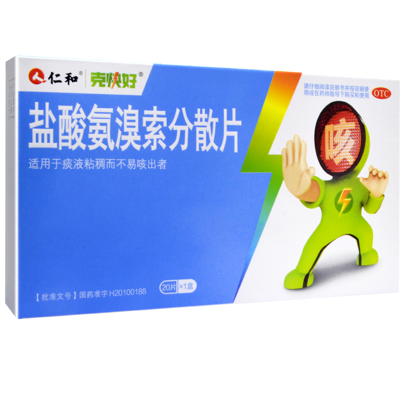 盐酸氨溴索分散片（仁和）     30mg*20片/盒
