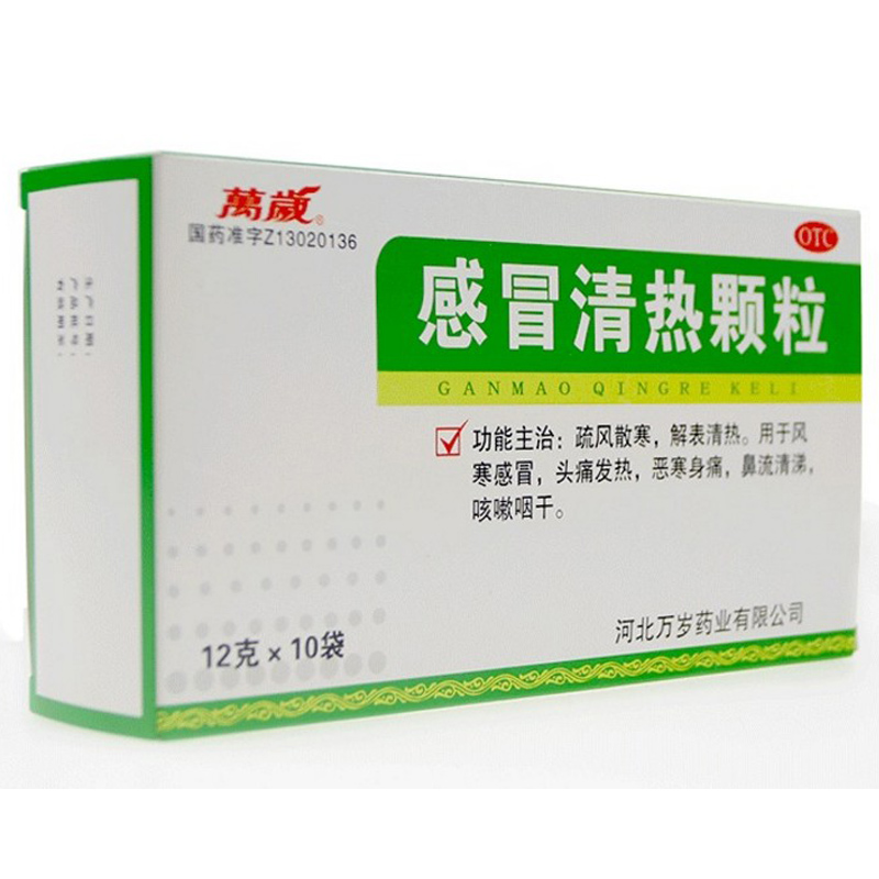 感冒清热颗粒（万岁）