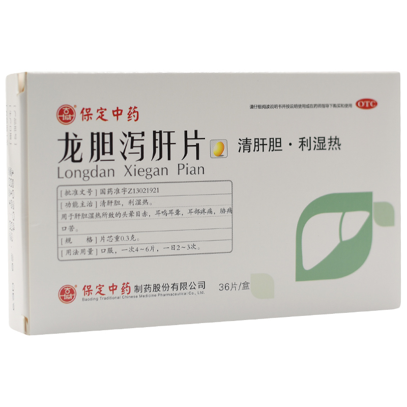 龙胆泻肝片（保定中药 ）