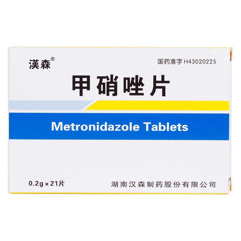 甲硝唑片（汉森 ）