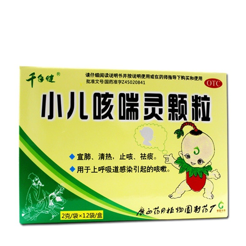 小儿咳喘灵颗粒（千年健 ）