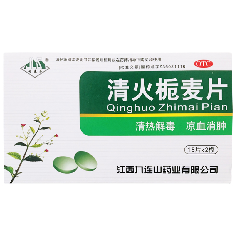清火栀麦片（九连山）