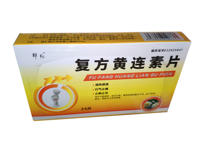 复方黄连素片（邦际 ）