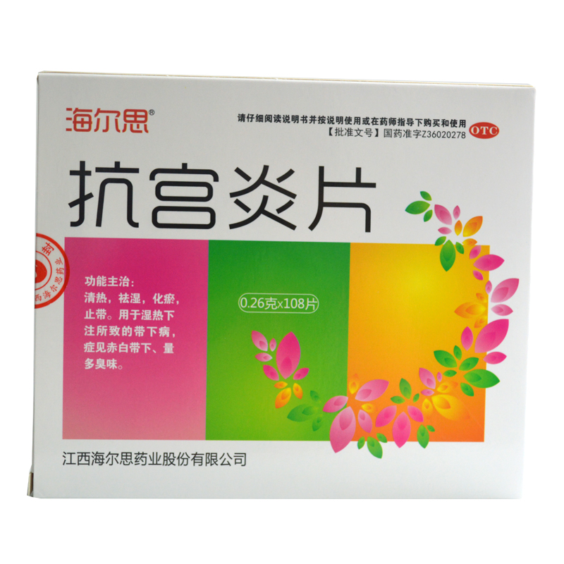抗宫炎片（海尔思 ）