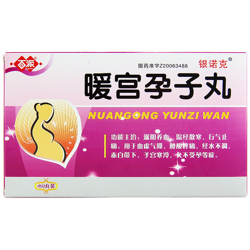 暖宫孕子丸（银诺克） 48丸/盒