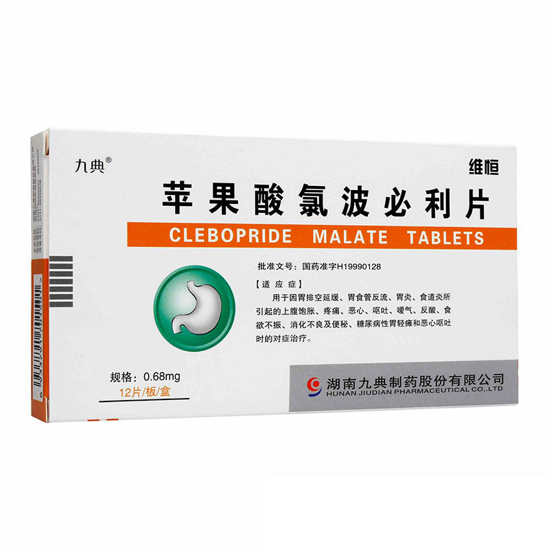 苹果酸氯波必利片（维恒 ） 0.68mg*12片/盒