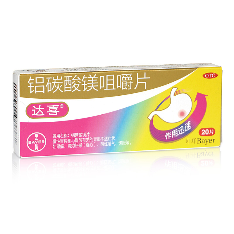 铝碳酸镁片（达喜 ）0.5g*20片