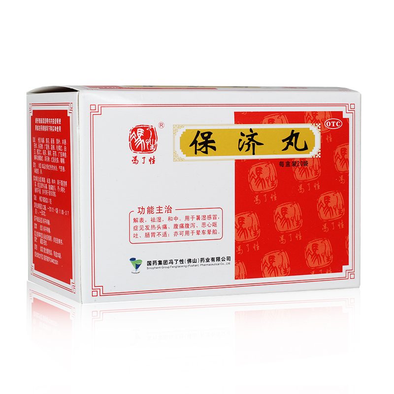 保济丸（冯了性 ） 3.7克*20袋