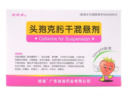 头孢克肟干混悬剂（彼优素 ） 50mg*8袋/盒
