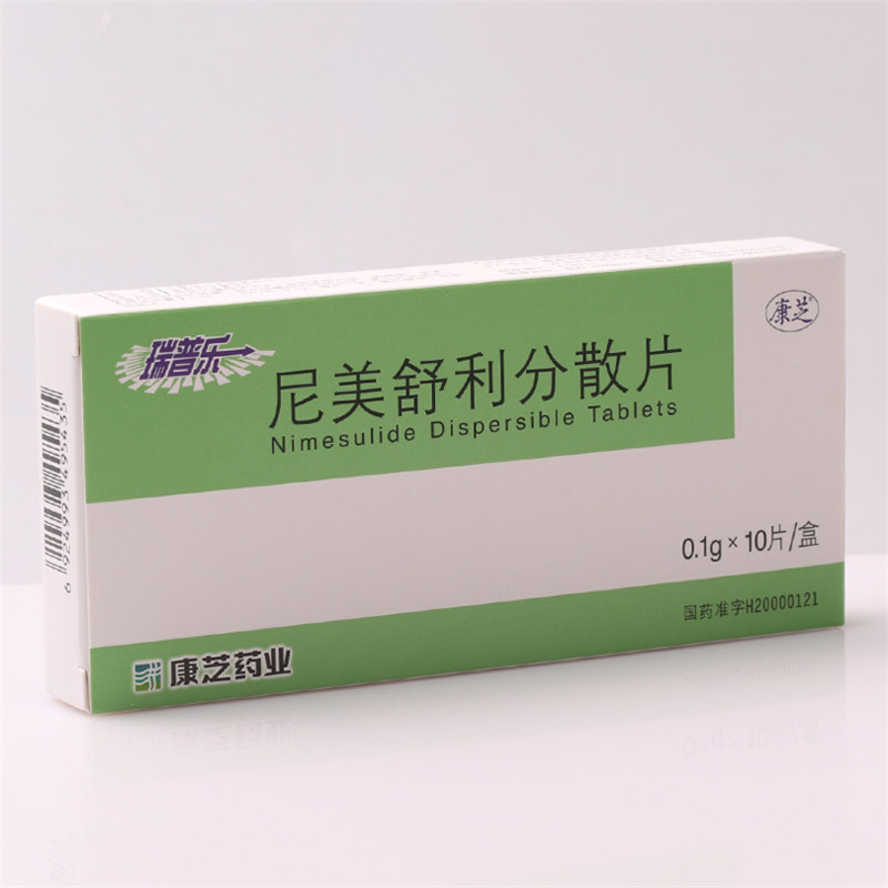 尼美舒利分散片（瑞普乐 ） 0.1g*10片