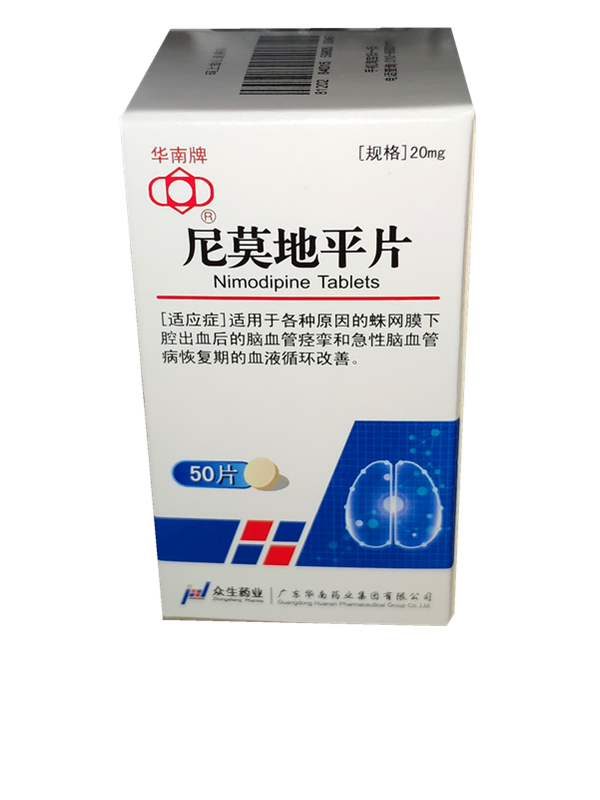 尼莫地平片（华南牌 ）20mg*50片