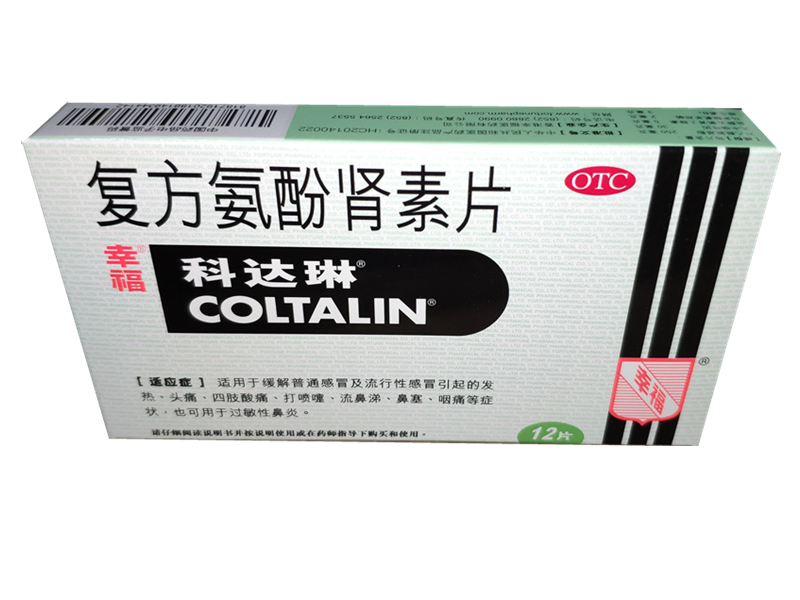 复方氨酚肾素片（幸福科达琳 ）12片
