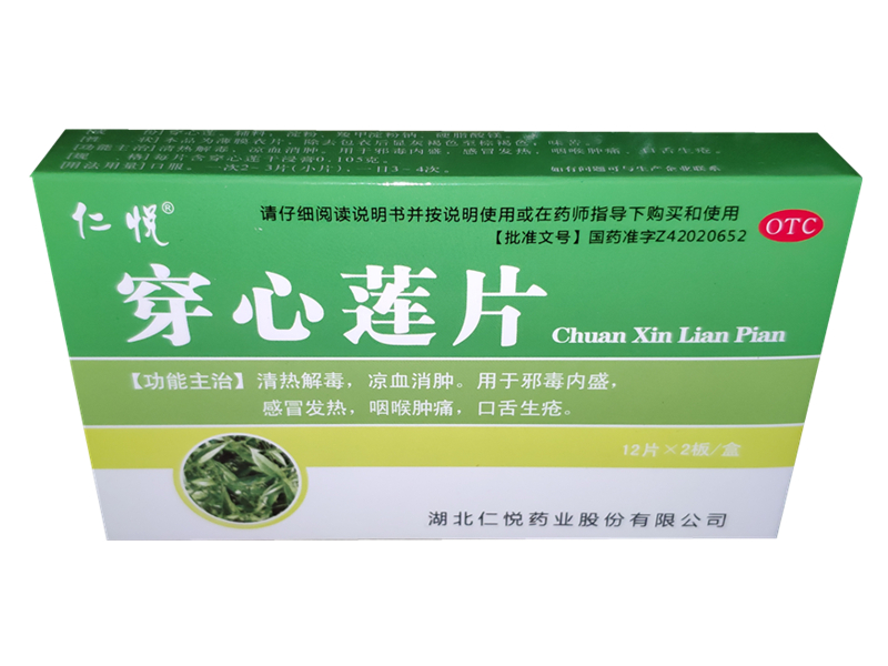 穿心莲片
