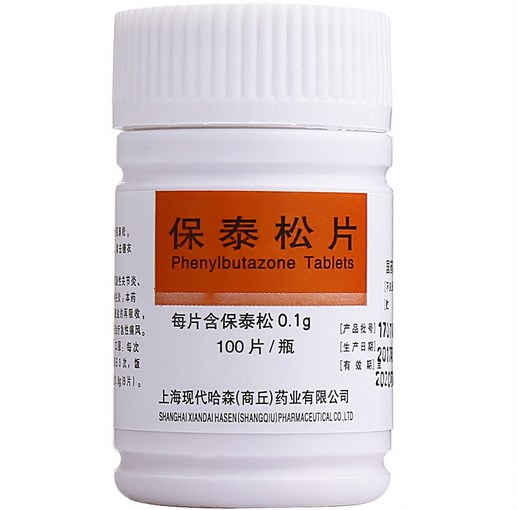 保泰松片 100片