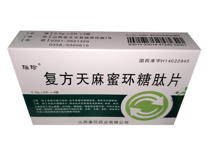 瑙珍 复方天麻蜜环糖肽片24片