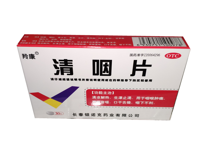 清咽片（羚康 ）