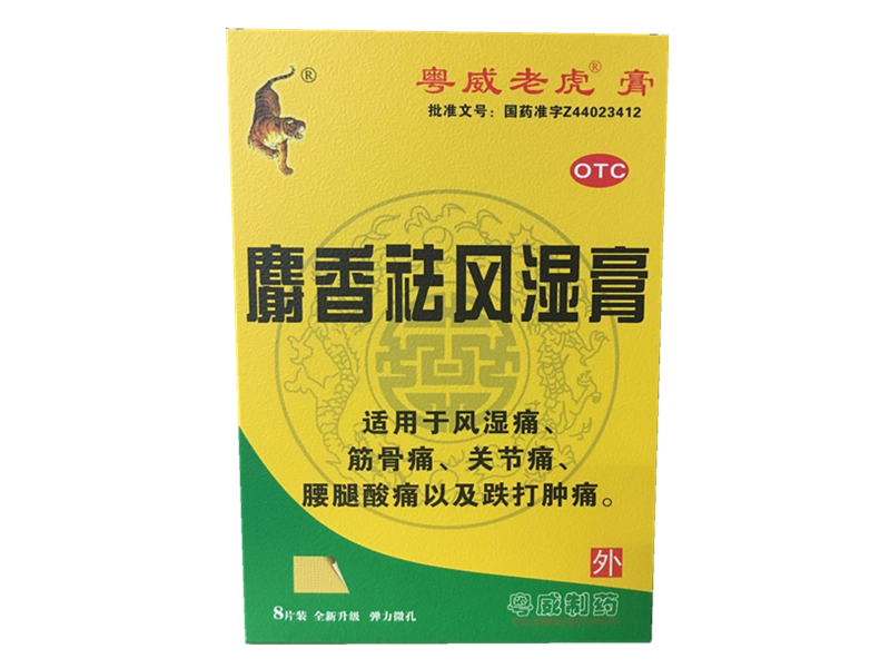 麝香祛风湿膏9cm*12cm*8片/盒