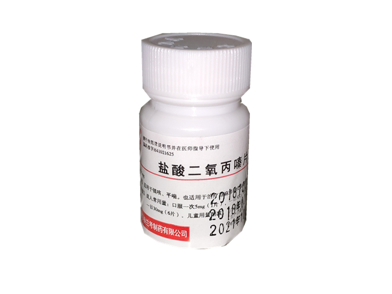 盐酸二氧丙嗪片 5mg*100片