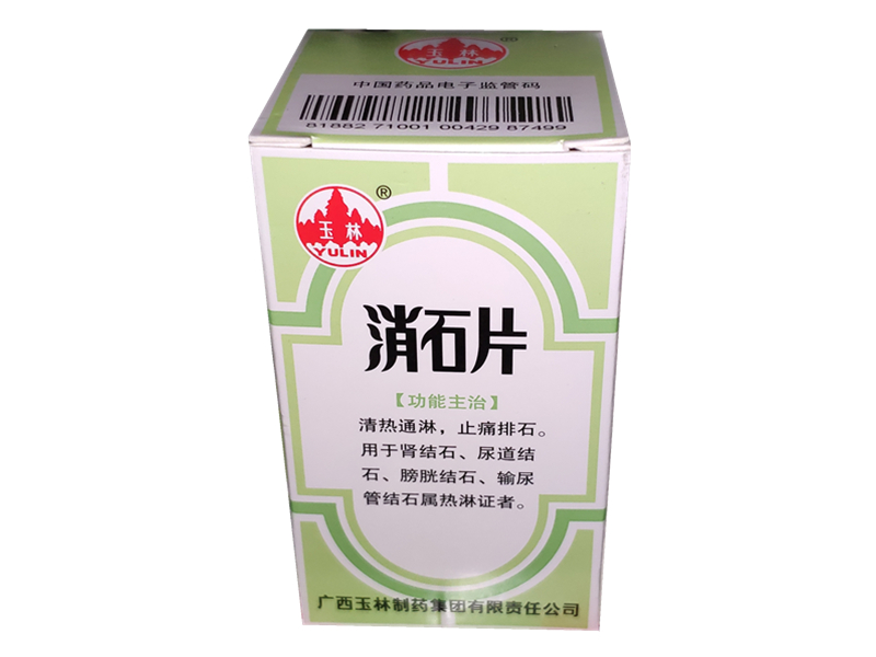 玉林 消石片60片