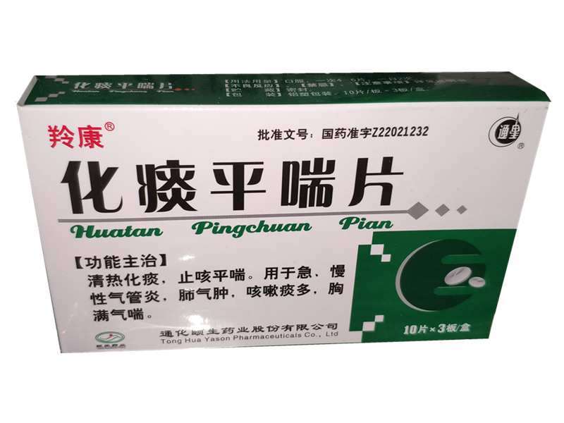 化痰平喘片（羚康 ）
