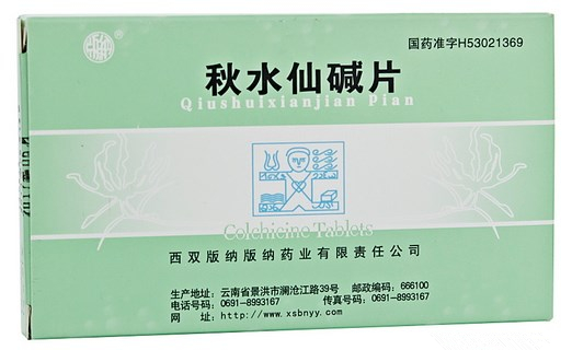 版纳 秋水仙碱片20片