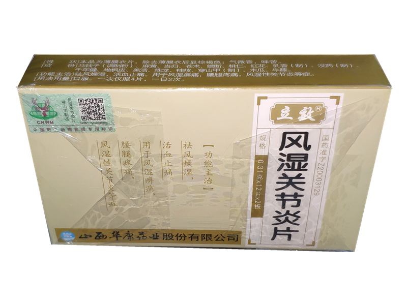 立效 风湿关节炎片24片