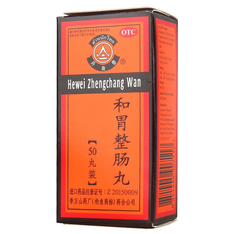 和胃整肠丸(丹南泰)0.2g*50丸/瓶