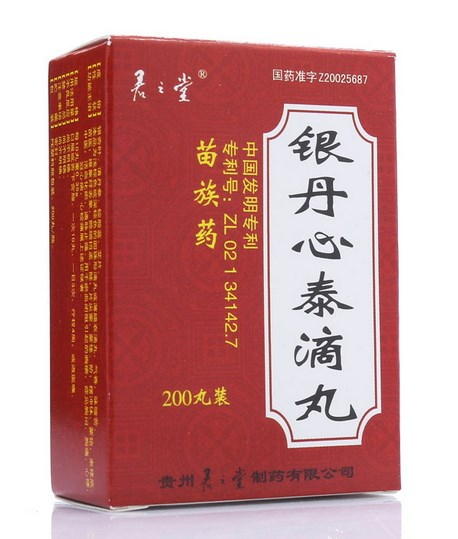 君之堂 银丹心泰滴丸200丸