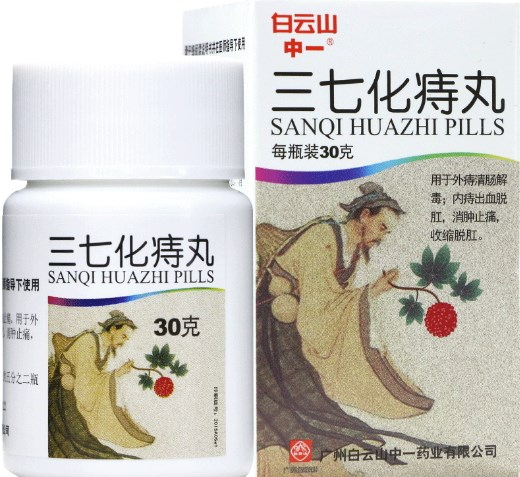 白云山中一 三七化痔丸30丸