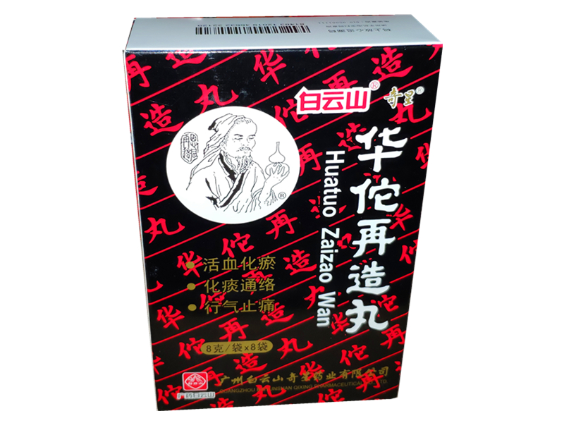 【白云山/奇星 】华佗再造丸8g*8袋
