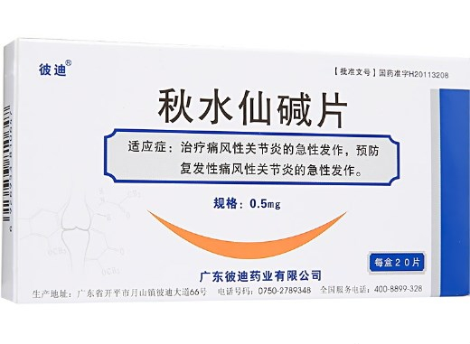 秋水仙碱片 (彼迪)20片