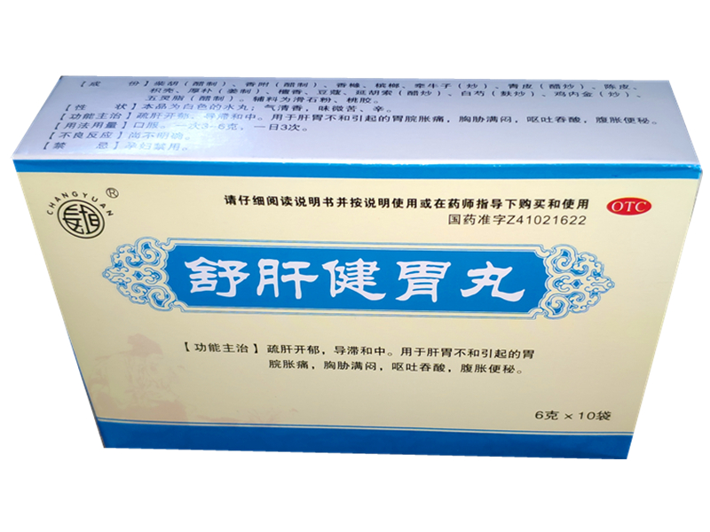 金鸿堂 舒肝健胃丸