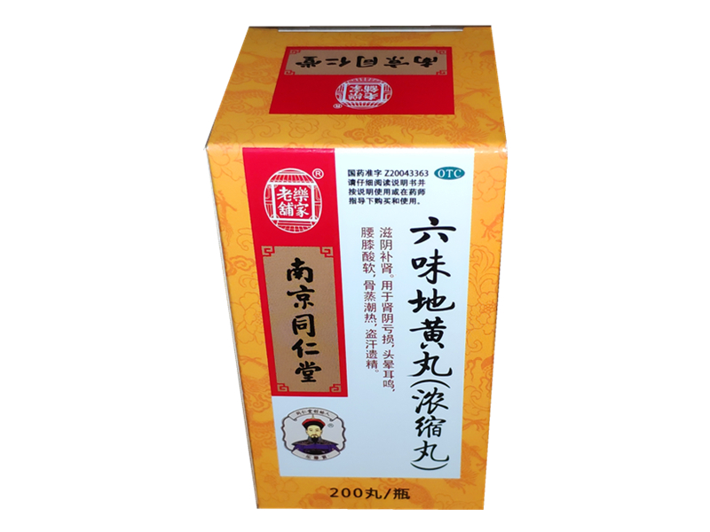 乐家老铺 六味地黄丸200丸