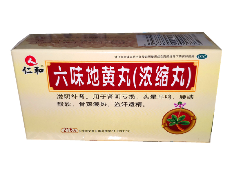 (仁和)六味地黄丸(浓缩丸)    216丸