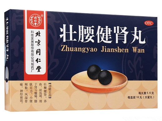 壮腰健肾丸 (同仁堂) 10丸