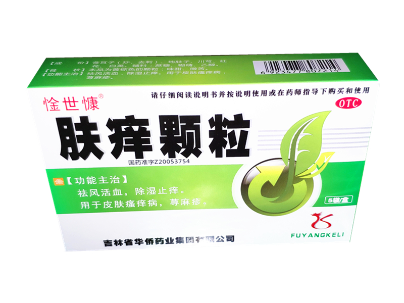 肤痒颗粒 (惍世慷)