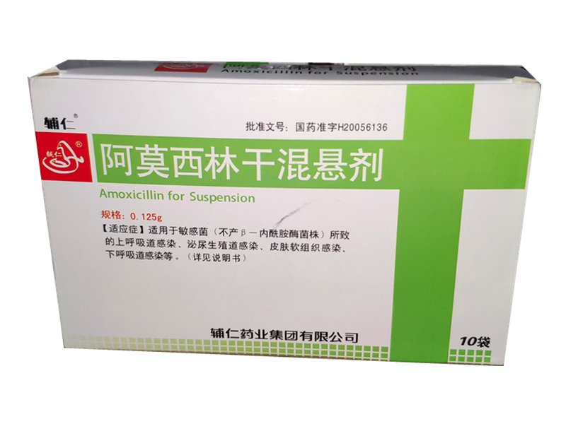 辅仁 阿莫西林干混悬剂10袋