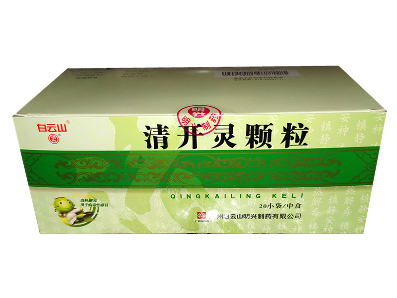 清开灵颗粒 (白云山)　10g*20小袋/中盒