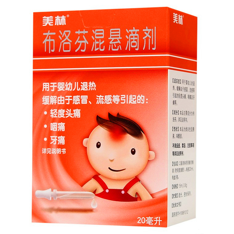布洛芬混悬滴剂 (美林)　20ml