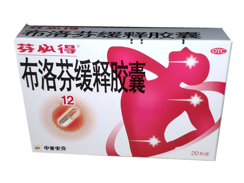 布洛芬缓释胶囊 (芬必得)　20粒