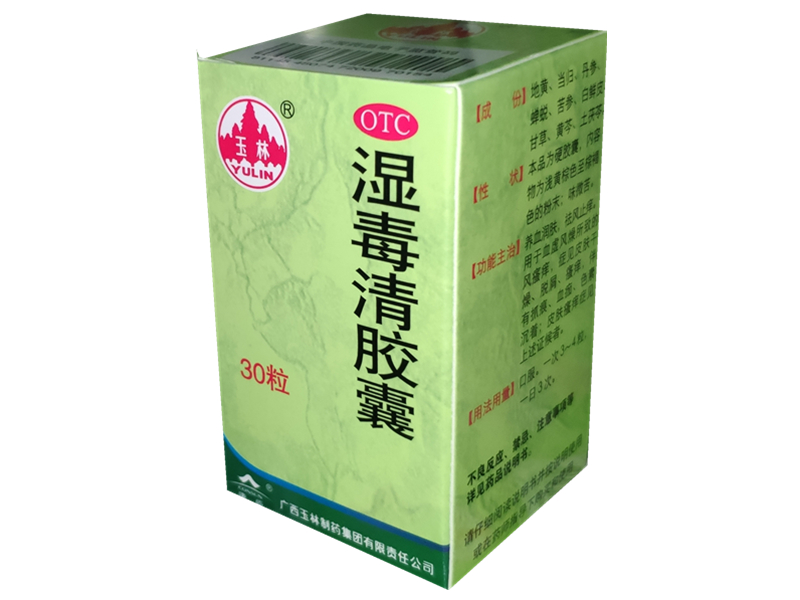湿毒清胶囊 (玉林) 30粒
