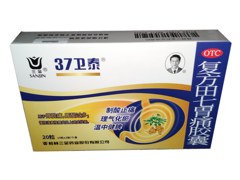 复方田七胃痛胶囊 (三金) 20粒