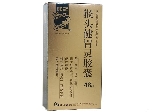 猴头健胃灵胶囊 (旺龙) 48粒
